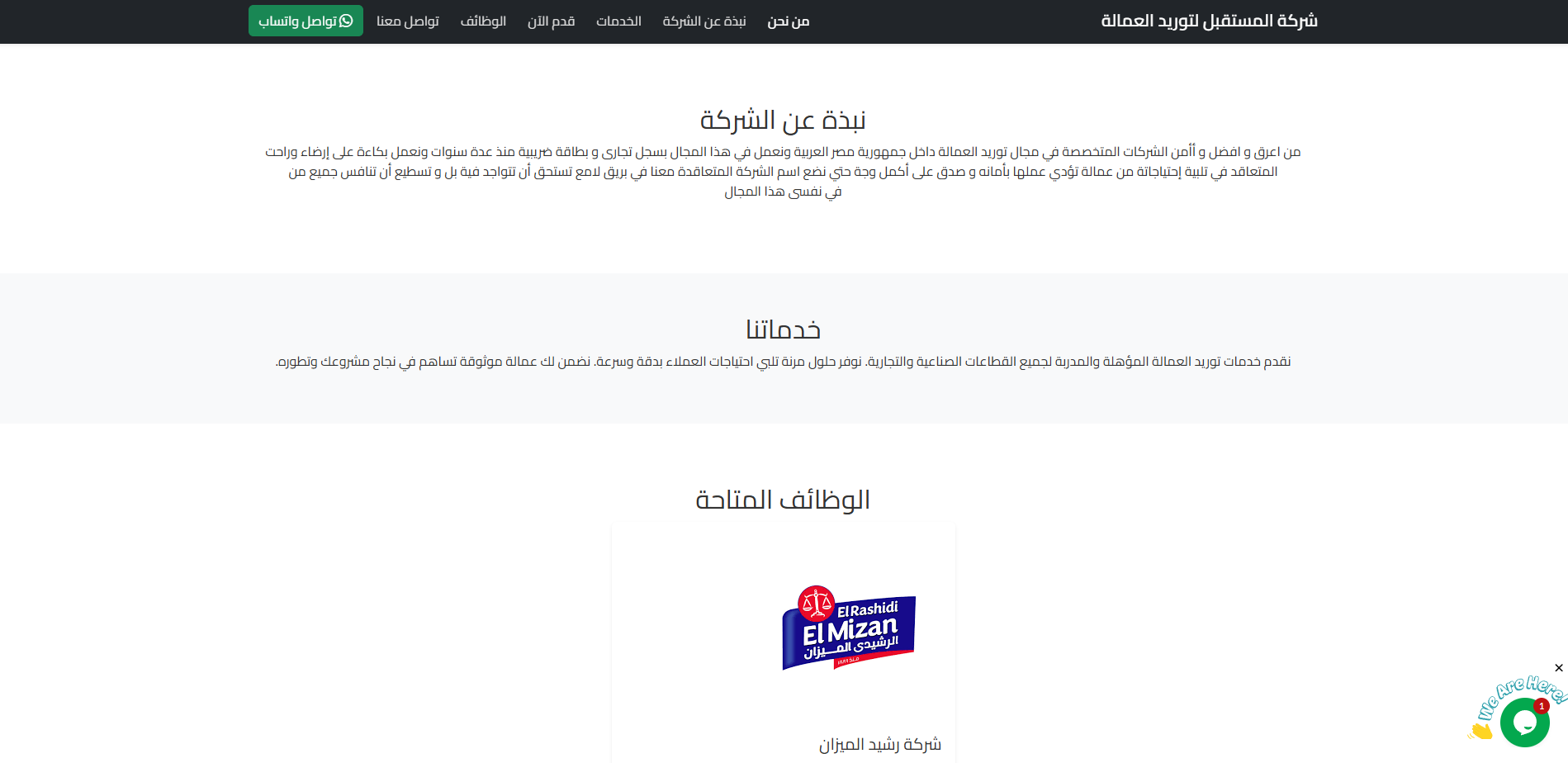 نظام إدارة الوظائف وتوريد العمالة - شركة المستقبل