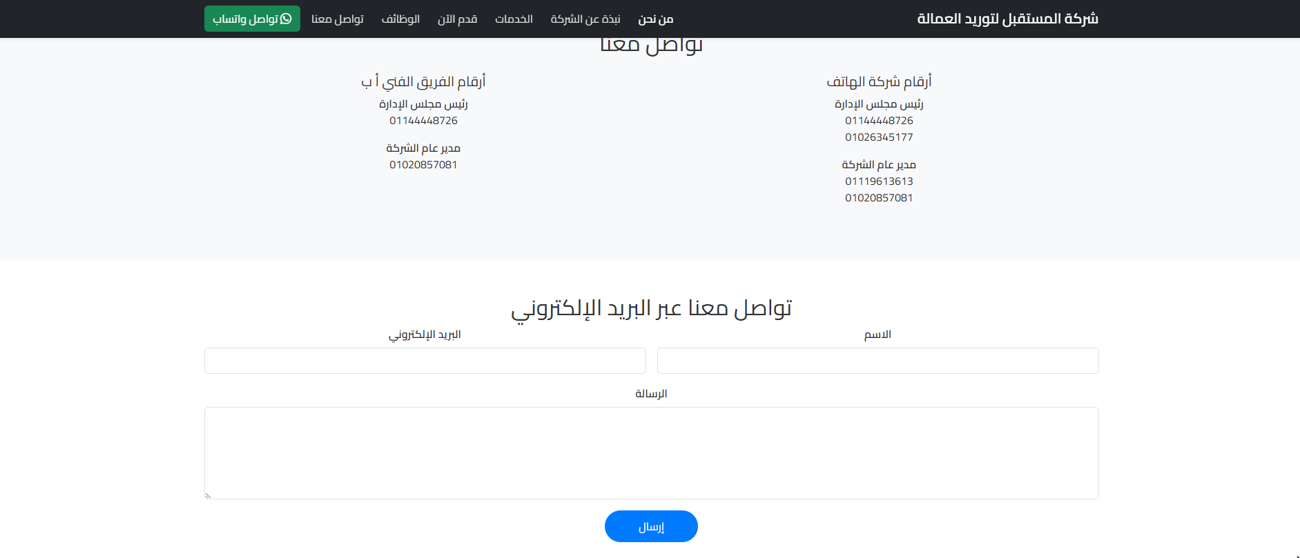 نظام إدارة الوظائف وتوريد العمالة - شركة المستقبل