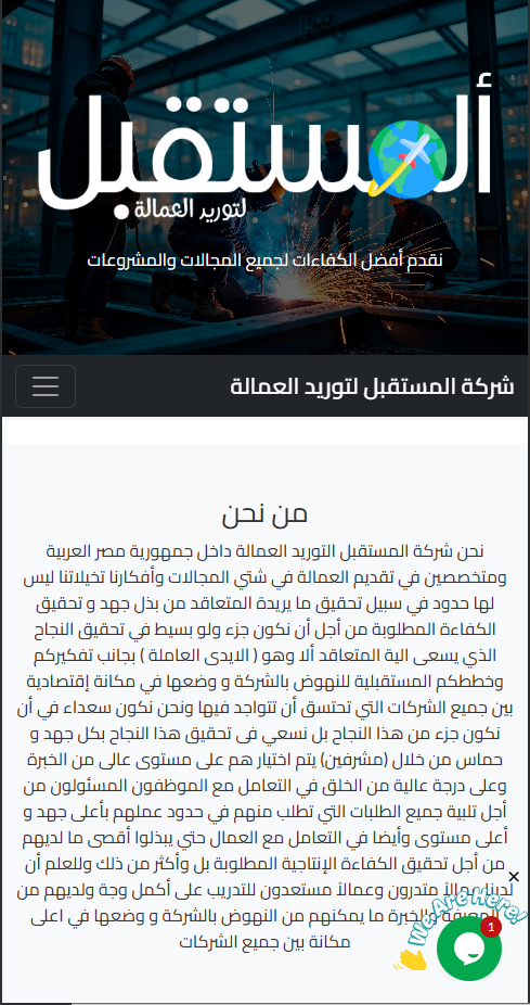 نظام إدارة الوظائف وتوريد العمالة - شركة المستقبل