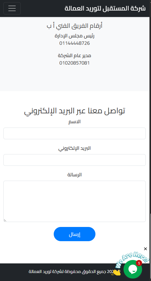 نظام إدارة الوظائف وتوريد العمالة - شركة المستقبل
