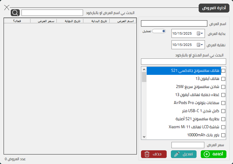نظام نقاط البيع المتكامل - كاشيرو