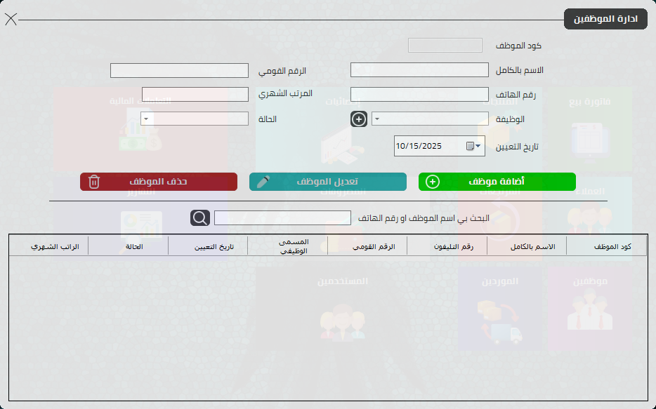 نظام نقاط البيع المتكامل - كاشيرو