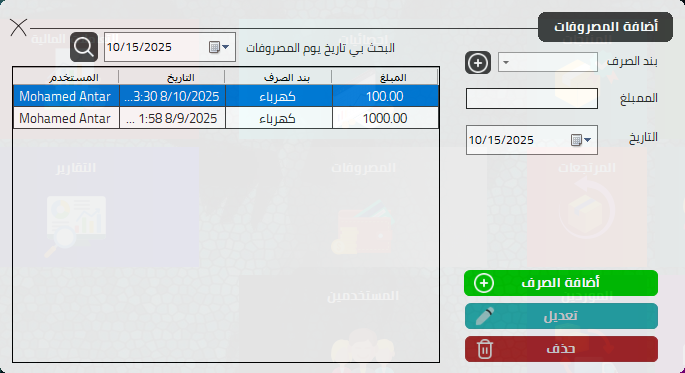 نظام نقاط البيع المتكامل - كاشيرو