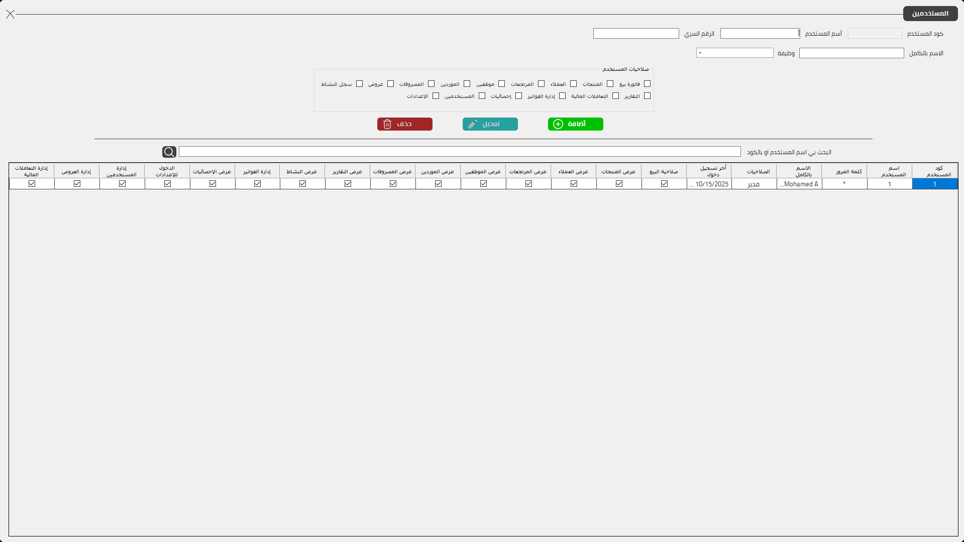 نظام نقاط البيع المتكامل - كاشيرو