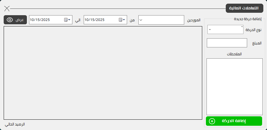 نظام نقاط البيع المتكامل - كاشيرو