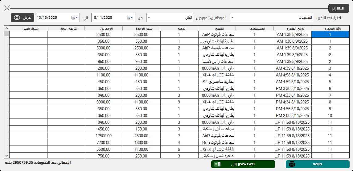 نظام نقاط البيع المتكامل - كاشيرو