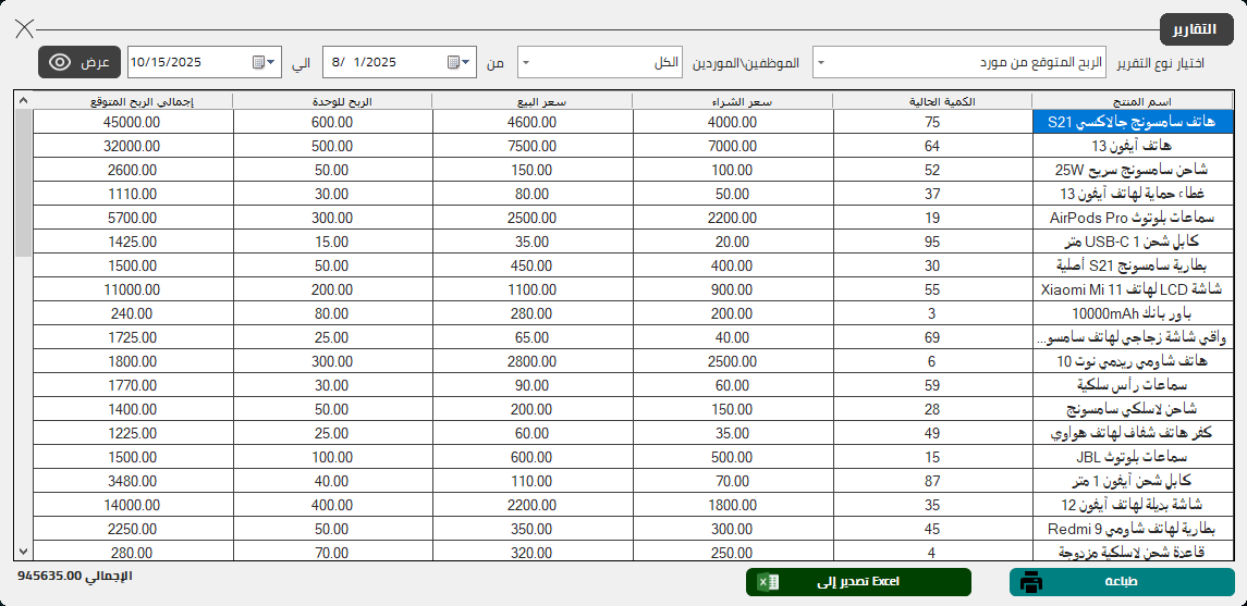نظام نقاط البيع المتكامل - كاشيرو
