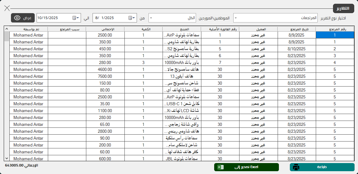 نظام نقاط البيع المتكامل - كاشيرو