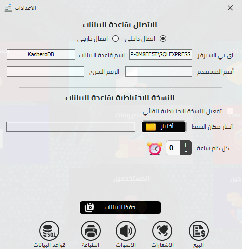 نظام نقاط البيع المتكامل - كاشيرو